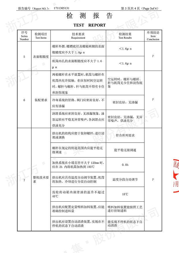 85型锥形同向双螺杆铝塑板挤出机经过权威机构检测4.jpg 85型锥形同向双螺杆铝塑板挤出机经过权威机构检测4.jpg