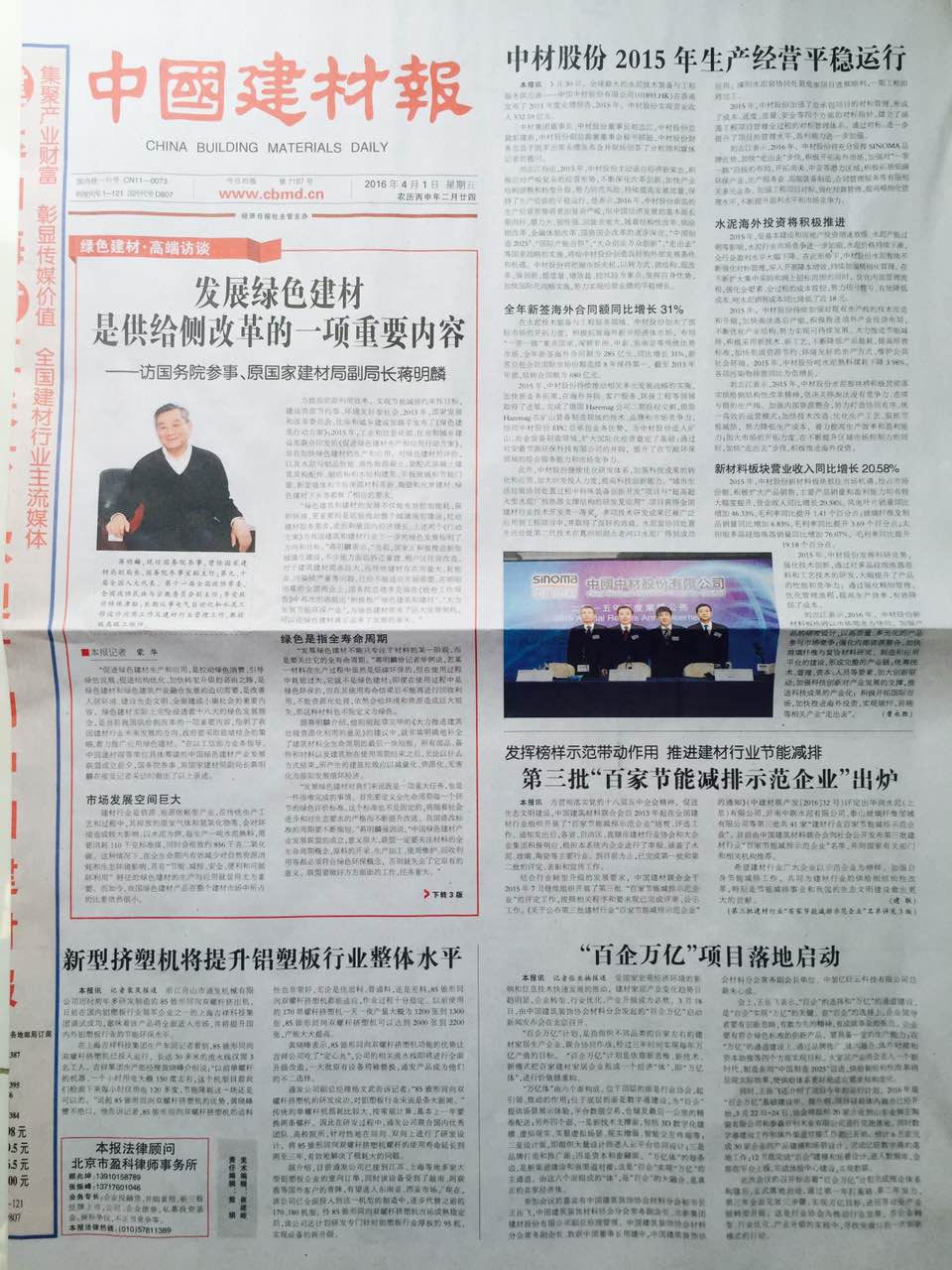 中国建材报对“SJSZ85型双螺杆铝塑板挤塑机”进行重点报道.jpg 中国建材报对“SJSZ85型双螺杆铝塑板挤塑机”进行重点报道.jpg